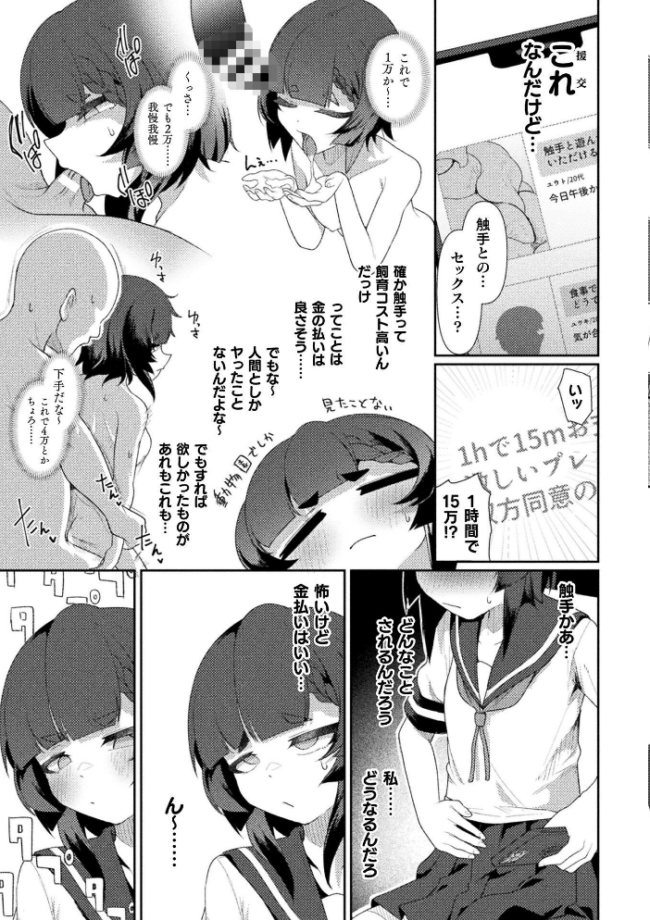 援交相手がまさかの触手だった件【単話】 エロ漫画 サンプル画像