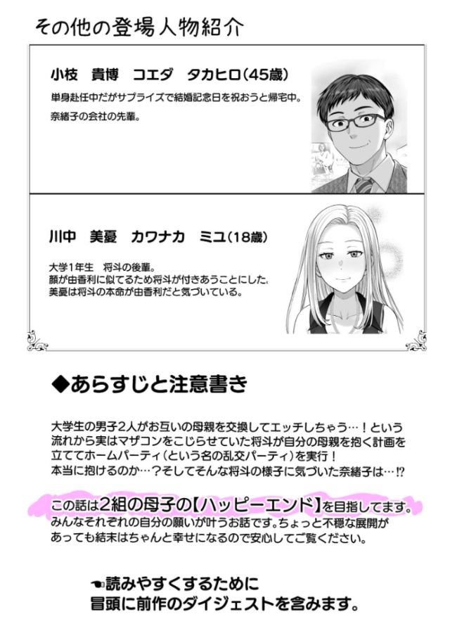 母スワッピング 11話 将斗くんが自分のお母さんを好きだと知ったのに本気になっちゃった人妻・奈緒子さんの話　エロ漫画 サンプル画像