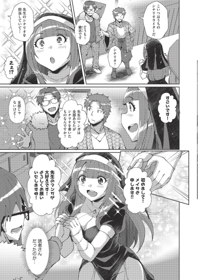 マンガのことは実話!? 猫伊光 サンプル画像