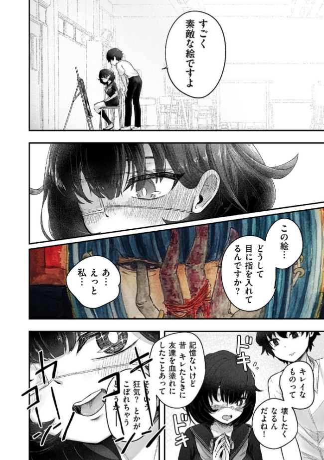 自称サイコパスの壊し方 エロ漫画 サンプル画像