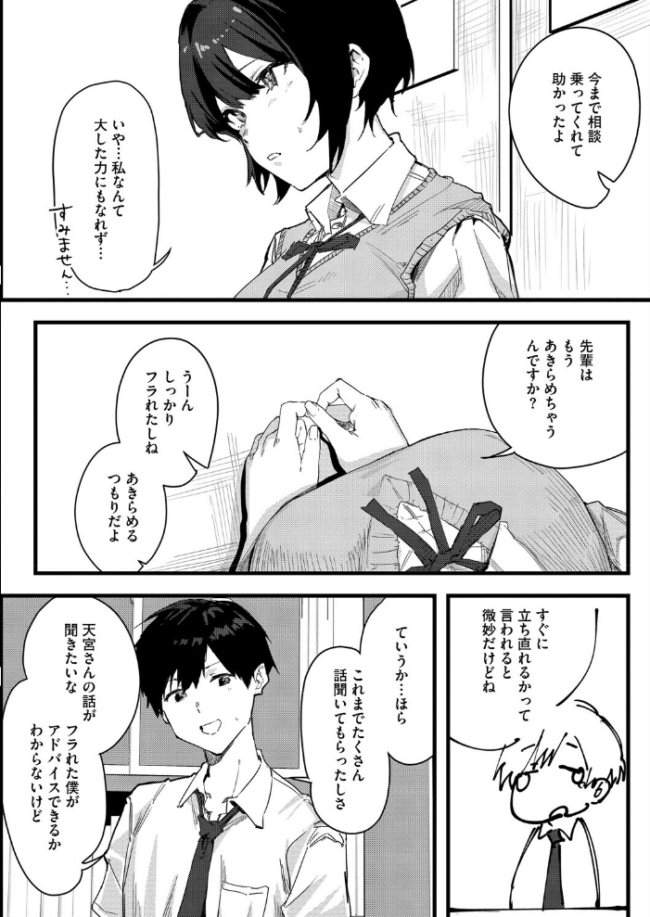 天宮さんは止まらない エロ漫画 サンプル画像
