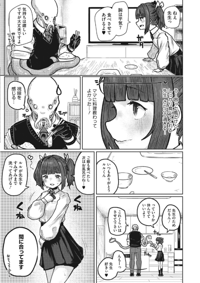 恋心は触手に絡めて 直さらだ サンプル画像