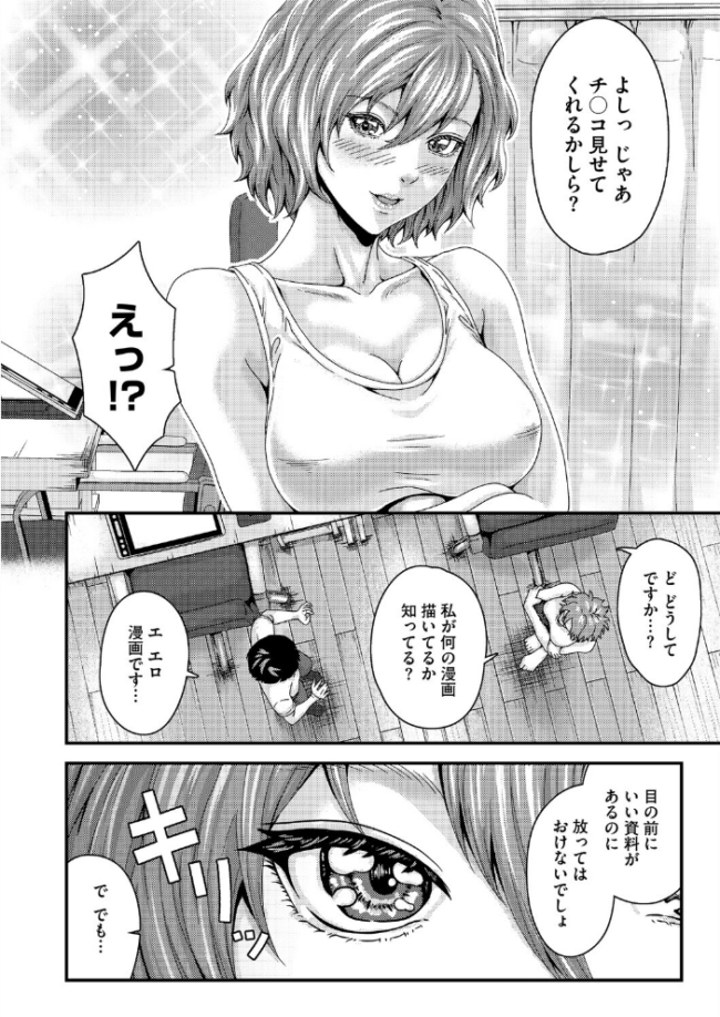 セックスアシスタント エロ漫画 サンプル画像