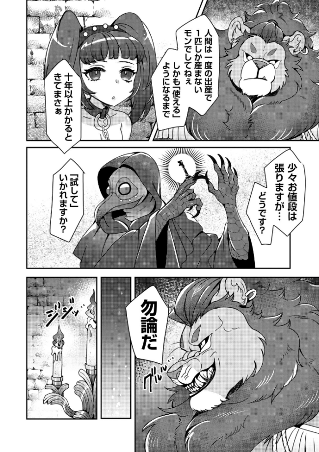 改少女ト買獣―異形に消費される少女たち―【デジタル特装版】 ミチヅキ サンプル画像