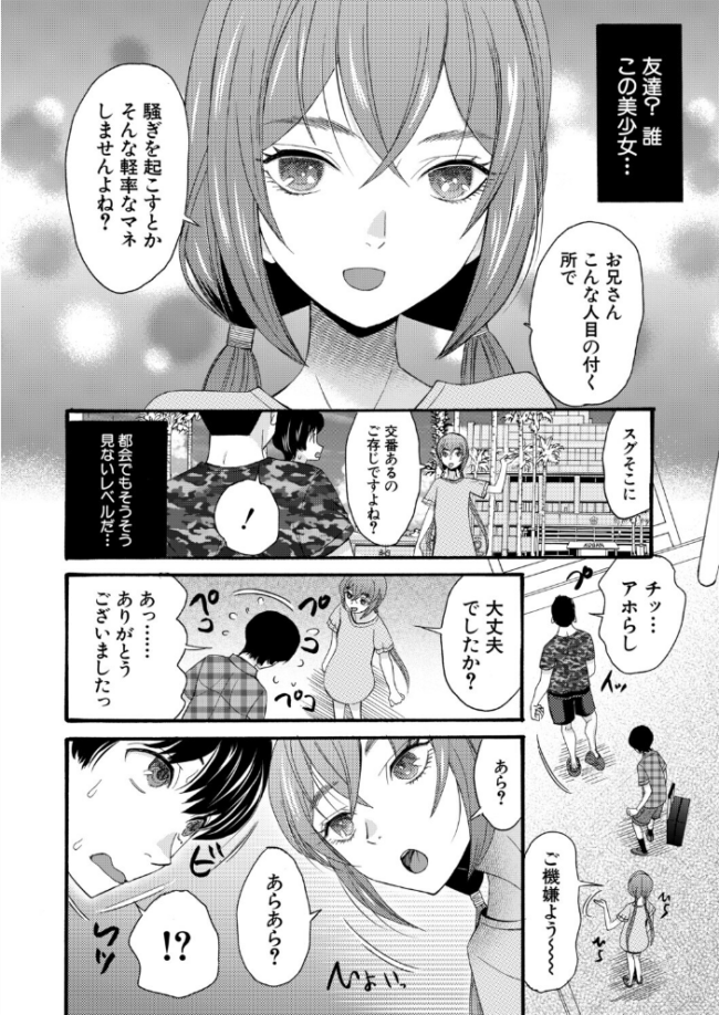 淫らで熱い夏の僕たち〈第1話〉(星憑ネオン。) エロ漫画 サンプル画像