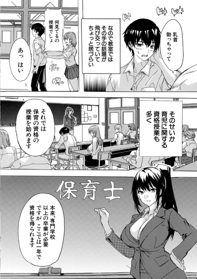 男は僕だけ!?全方位美女警報!!〈第4話〉(奈塚Q弥) エロ漫画 サンプル画像