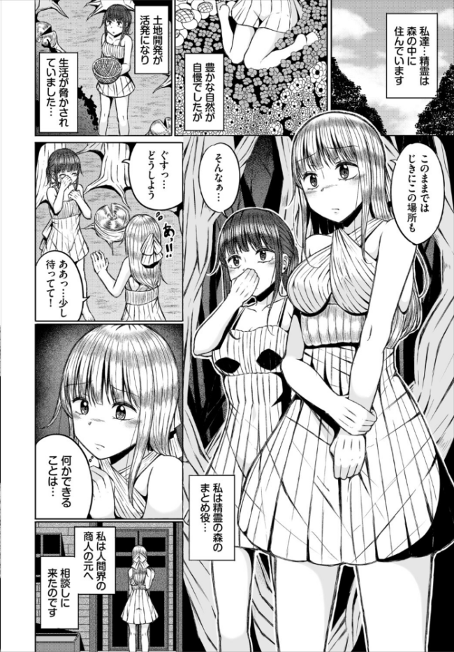 淫猥ハードクエスト【電子オリジナルコミックス】【FANZA限定版】 山下にごう コミックバベル編集部 サンプル画像
