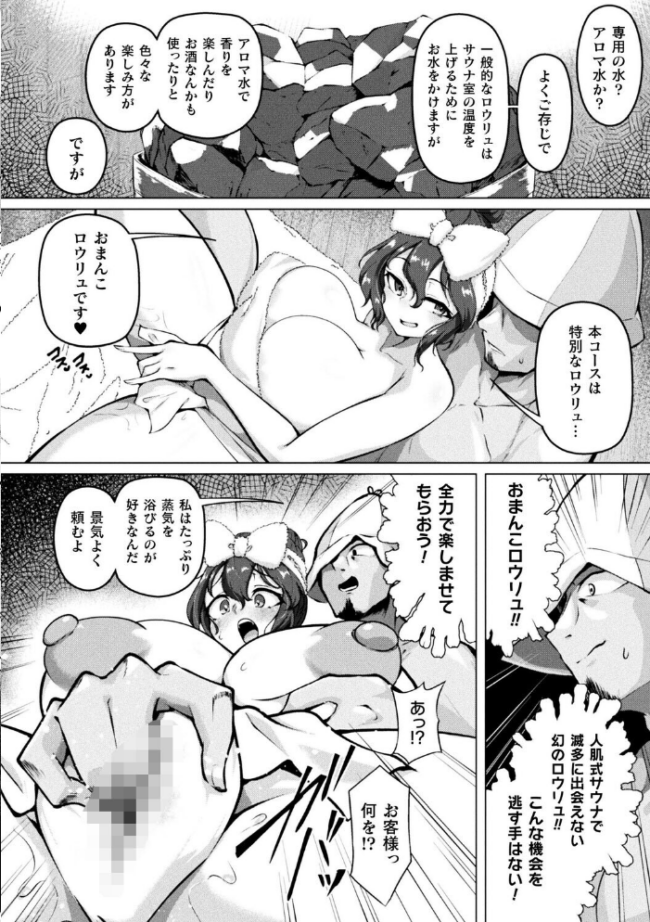 セックスサウナでととのいましょう【単話】 パンダィン サンプル画像