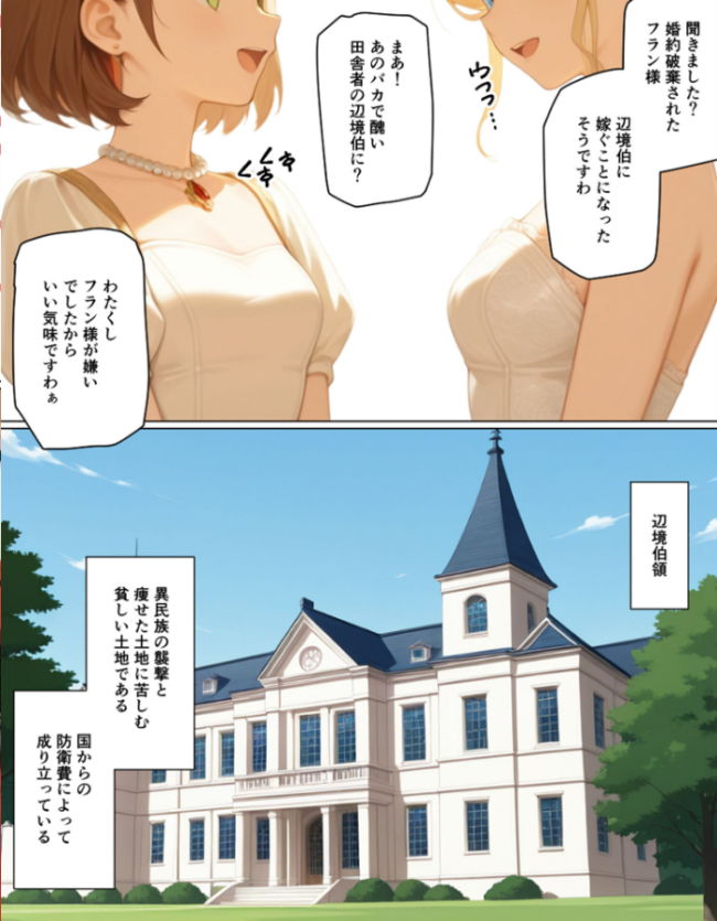 婚約破棄された悪役令嬢が豚貴族に嫁がされて来たので堕とす。あとヒロインも愛人にする。 モザイク版 ポンチエ あいラビ サンプル画像