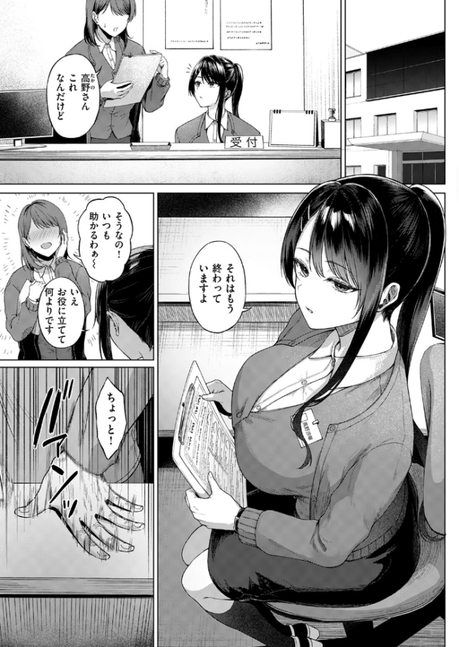 カタい女のほぐしかた 前編 只野めざし サンプル画像