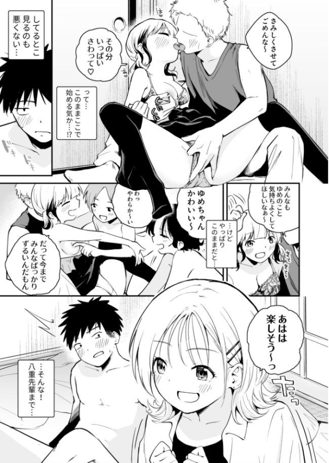キミとしたいだけなのに!(5)【18禁】 エロ漫画 サンプル画像