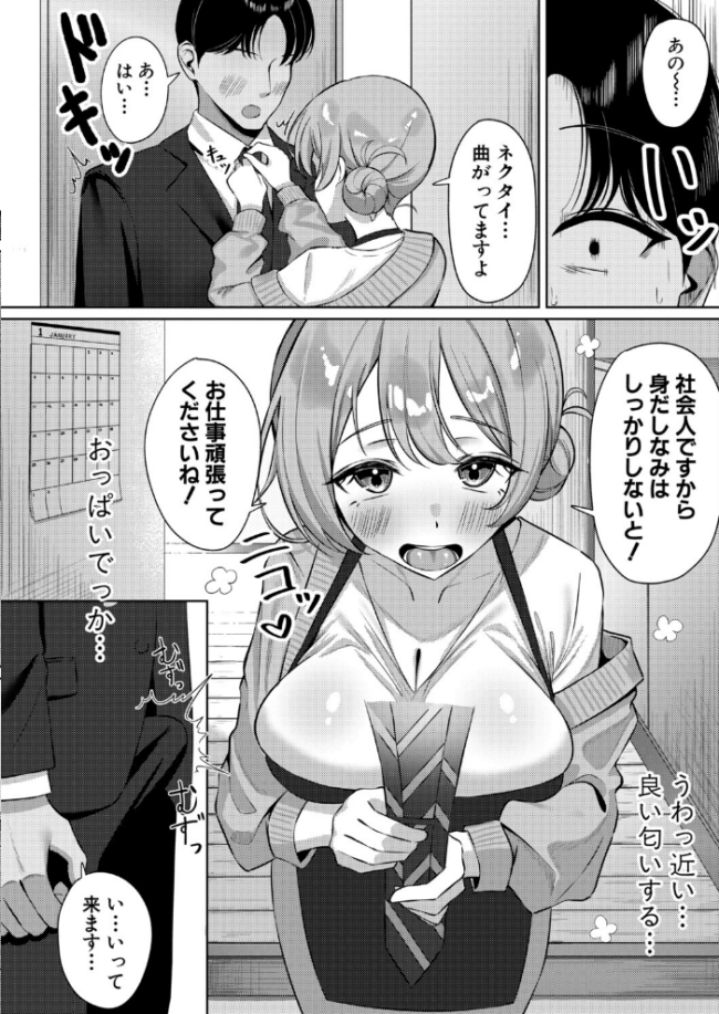 家事代行の橋本さんが快楽堕ちするまで… エロ漫画 サンプル画像
