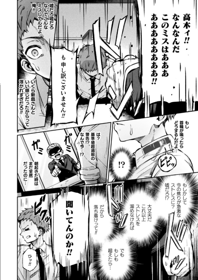 弱者男性は犯罪者予備軍!逆レイパーにお任せを!!【単話】 あねみあ サンプル画像