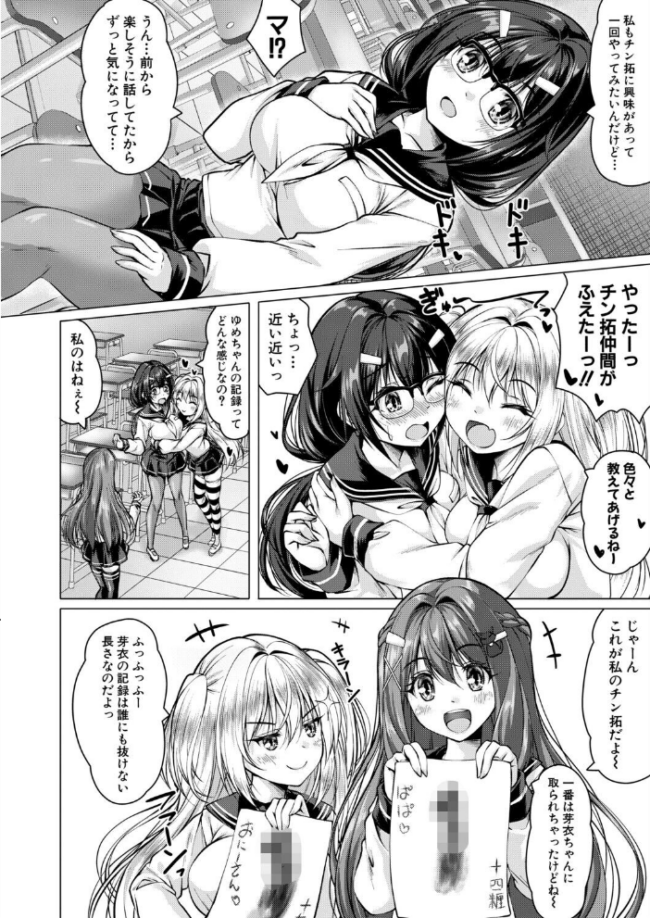 芽衣ちゃんはチン拓とりたい【その2】 エロ漫画 サンプル画像