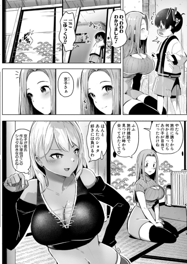 おっとりお姉さんと黒ギャルお姉さんの甘LOVE◆温泉日和【前編】 エロ漫画 サンプル画像