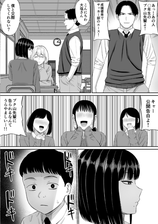 塩対応の大塩さん（1）　エロ漫画 サンプル画像