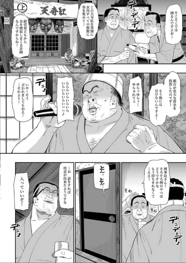 温泉旅姦(3) エロ漫画 サンプル画像