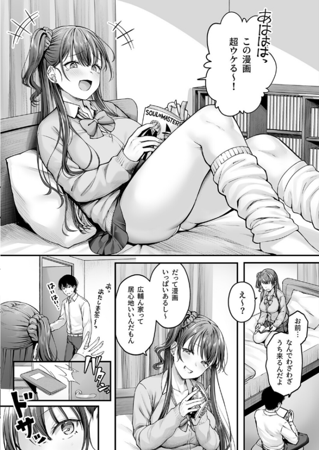 幼馴染ギャルに好きと言えない陰キャな俺(1) エロ漫画 サンプル画像