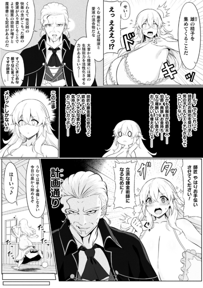 ニート錬金術師ナターシャの修行日誌【単話】 大焔 サンプル画像