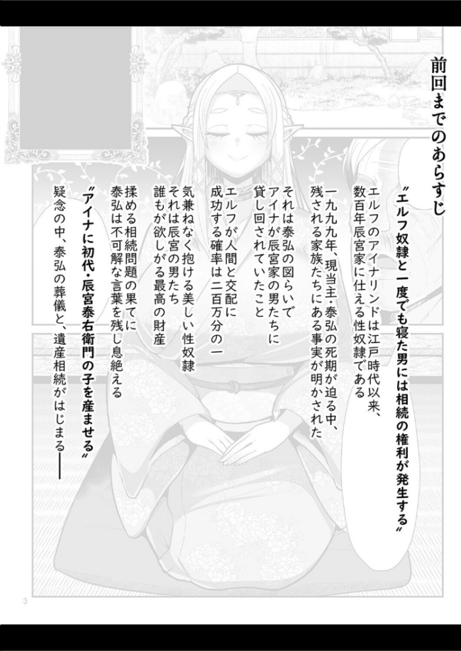 エルフの相続問題について（3）　エロ漫画 サンプル画像