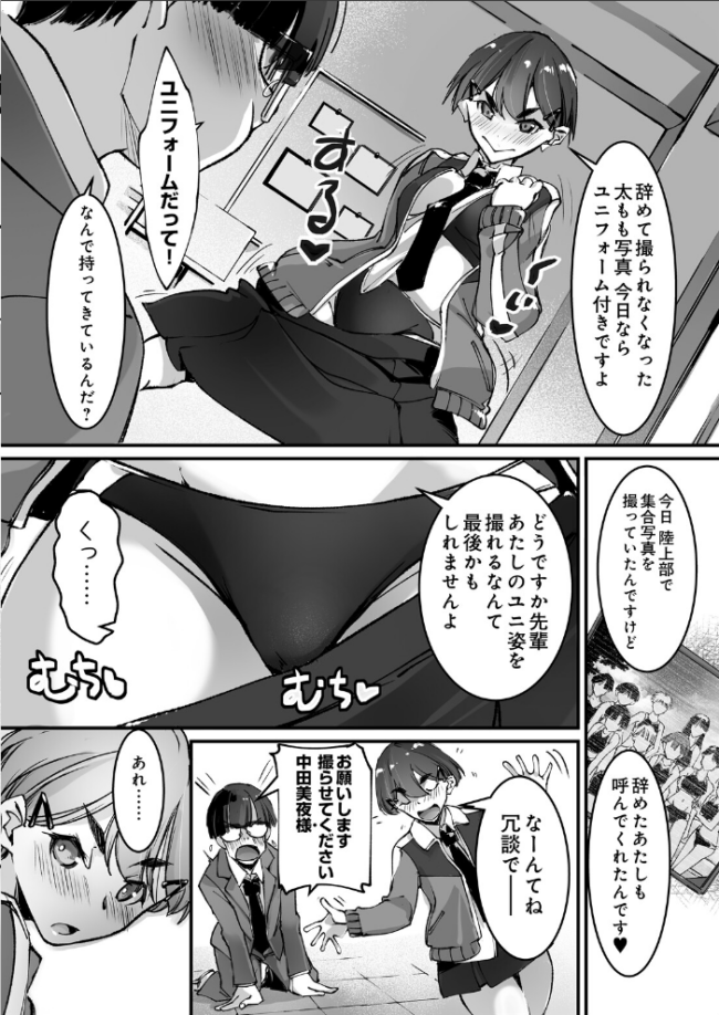 太もも Insert! エロ漫画 サンプル画像