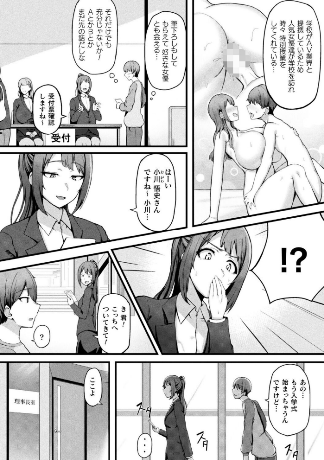 爆乳AV女優と目指す種付けライフ【単話】 さくらま サンプル画像