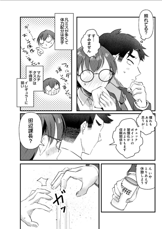 超密着OJT!? 指導やマナーは課長の棒で エロ漫画 サンプル画像