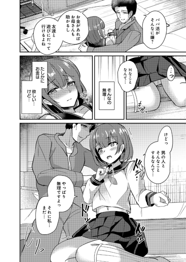 薄幸少女のイイわけないパパ活 エロ漫画 サンプル画像
