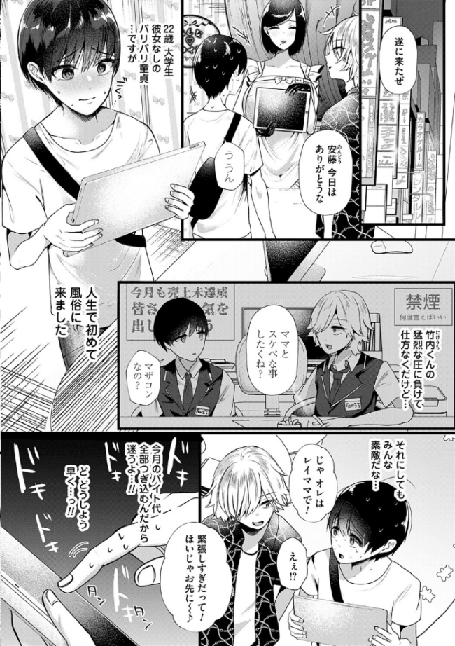 ママがいっぱい!デカムチふーぞく店!!【デジタル特装版】 海野りょう サンプル画像