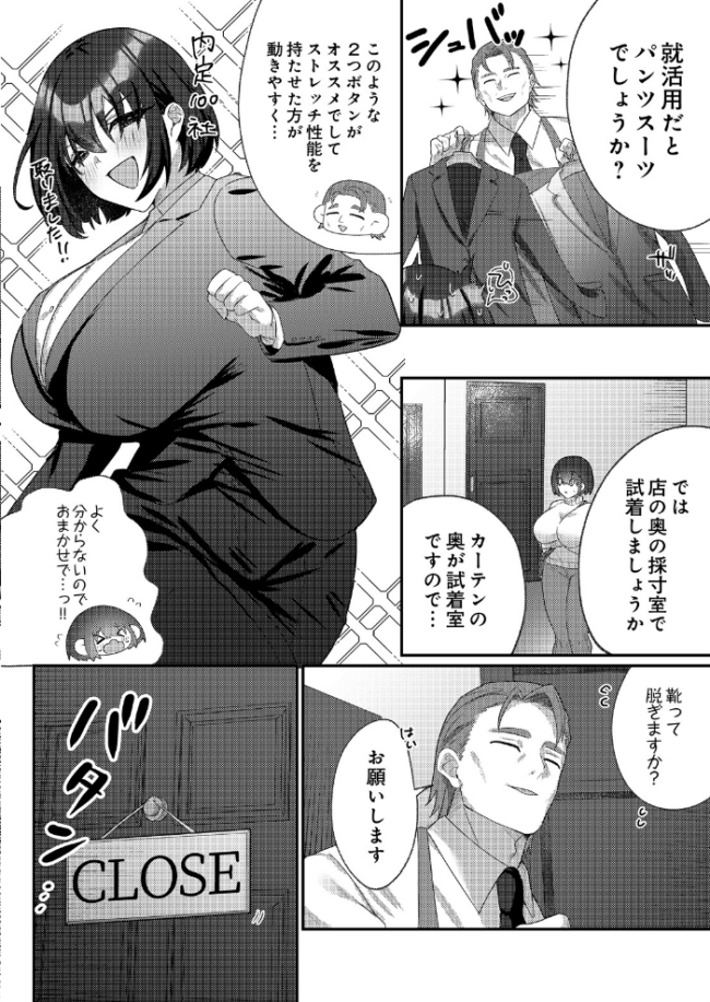 セクハラテーラー 〜え?これもスーツ作りに必要な採寸なんですか?〜 エロ漫画 サンプル画像