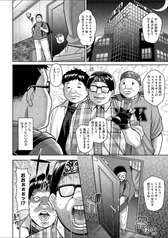 隣のスーパーヒロイン外伝 ミルカイザー危機イッパツ エロ漫画 サンプル画像