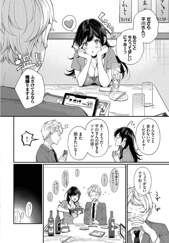 結婚できない白石さん 櫻井マキ コミックバベル編集部 サンプル画像