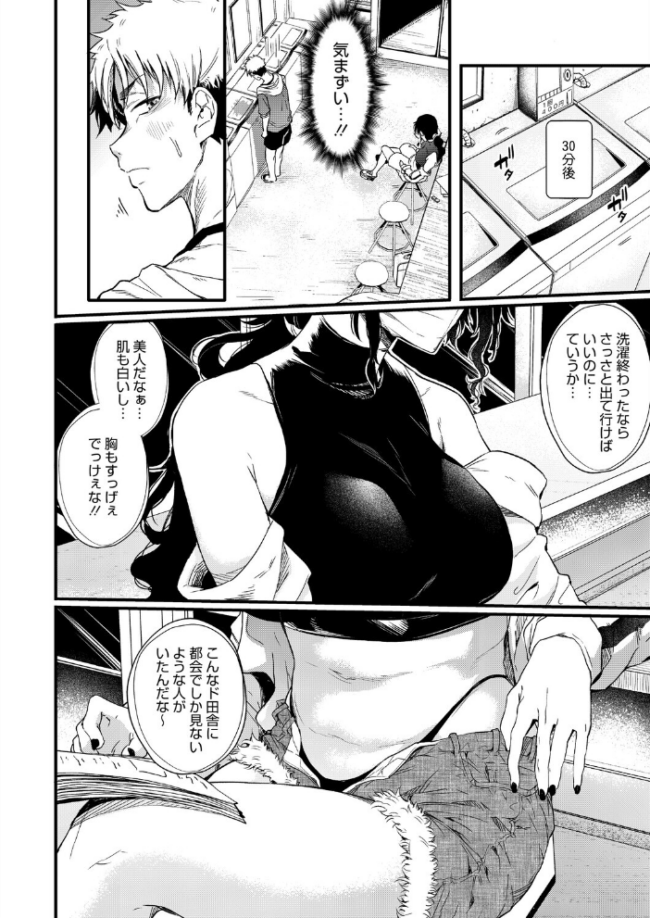 コインランドリーのブラックお姉さん エロ漫画 サンプル画像