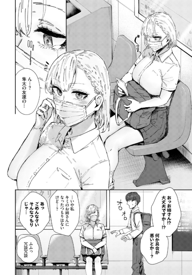 お姉さんのカラダすごかった シグノマンダラ コミックバベル編集部 サンプル画像