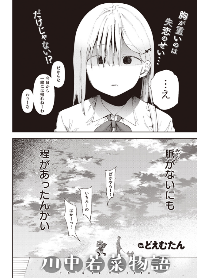 川中若菜物語 どえむたん サンプル画像