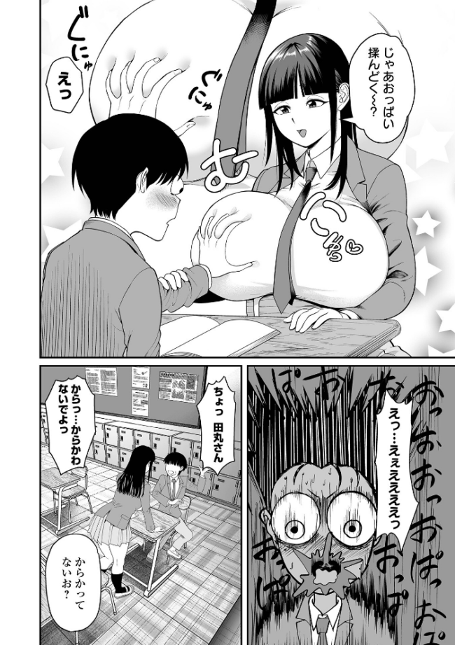 田丸のの子はほっとけない エロ漫画 サンプル画像