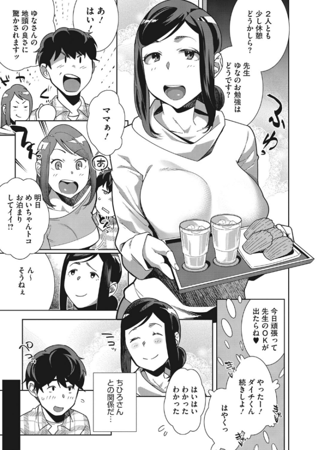 就職活動に失敗したオレが美人母娘のペットになるまで おじょ サンプル画像