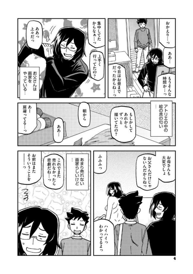 水鏡のマグノリア 山文京伝 サンプル画像