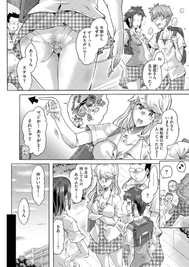 オタクにヤラしい諸星さん 〜ちっぱいギャルをハメまくり!〜【第6話】 高崎たけまる サンプル画像