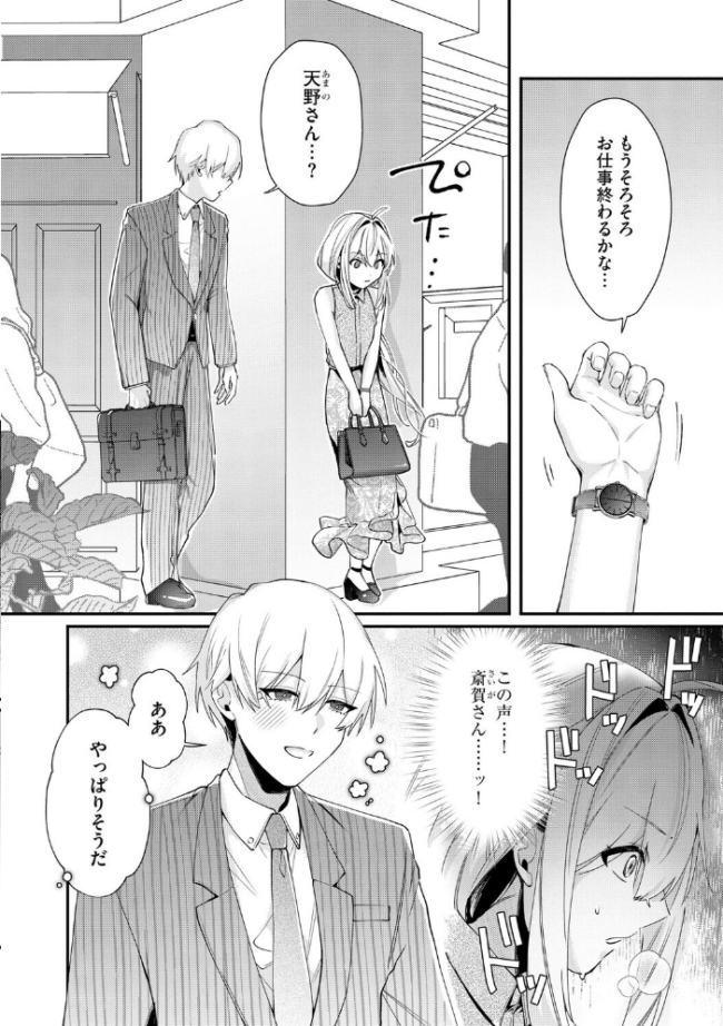 心菜ちゃんはちっちゃくてちっぱい 〜裏アカのみんなに堕ちるトコ見られちゃう！〜【第7話】  紗々見こと サンプル画像