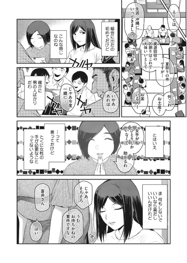 自治会妻 前編 ここのき奈緒 サンプル画像