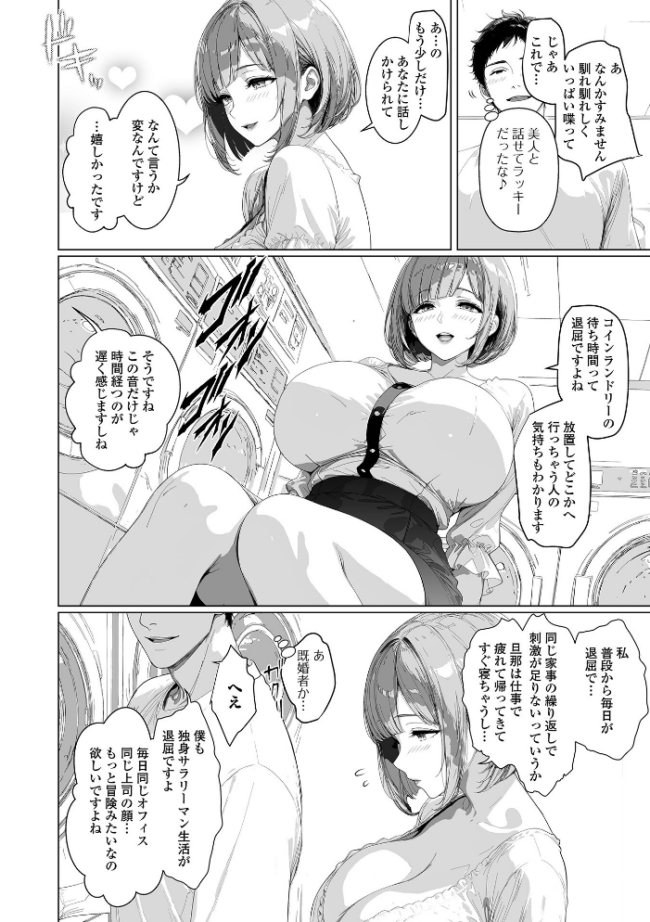 コインランドリーの甘い罠 〜主婦の体が求める熱い抱擁〜 エロ漫画 サンプル画像