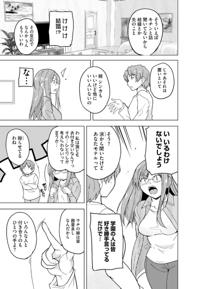 芦原さん家に入り浸る。 〜三姉妹がデレ堕ちしてウザいんだが〜【第8話】 千葉哲太郎 サンプル画像