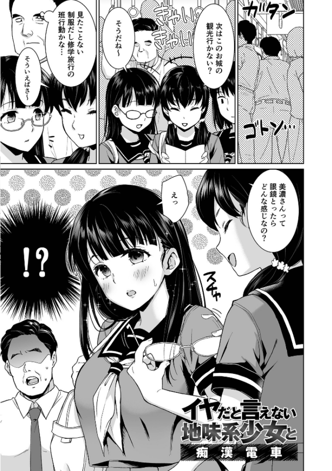イヤだと言えない地味系少女 -修学旅行編- 【通常版】 安間 サンプル画像