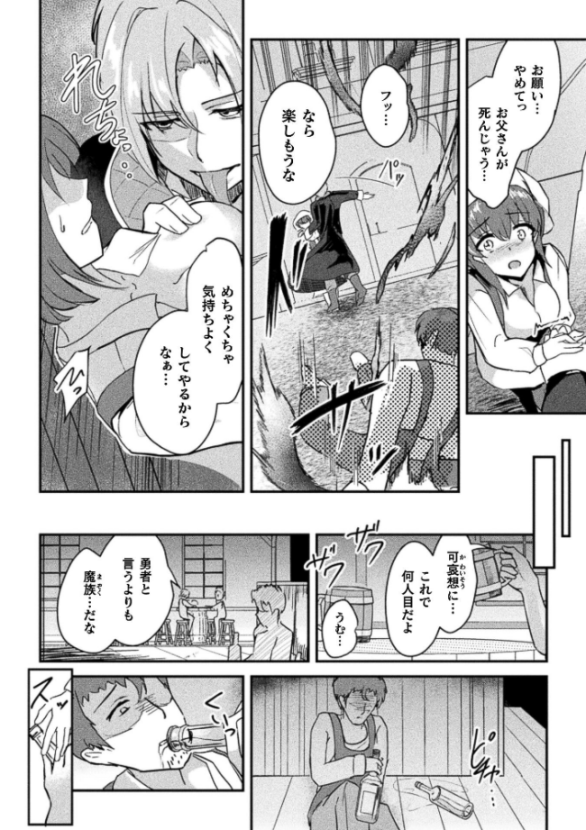 断罪の茨 〜クズ勇者に下る女体化陵●の裁き〜【単話】 エロ漫画 サンプル画像