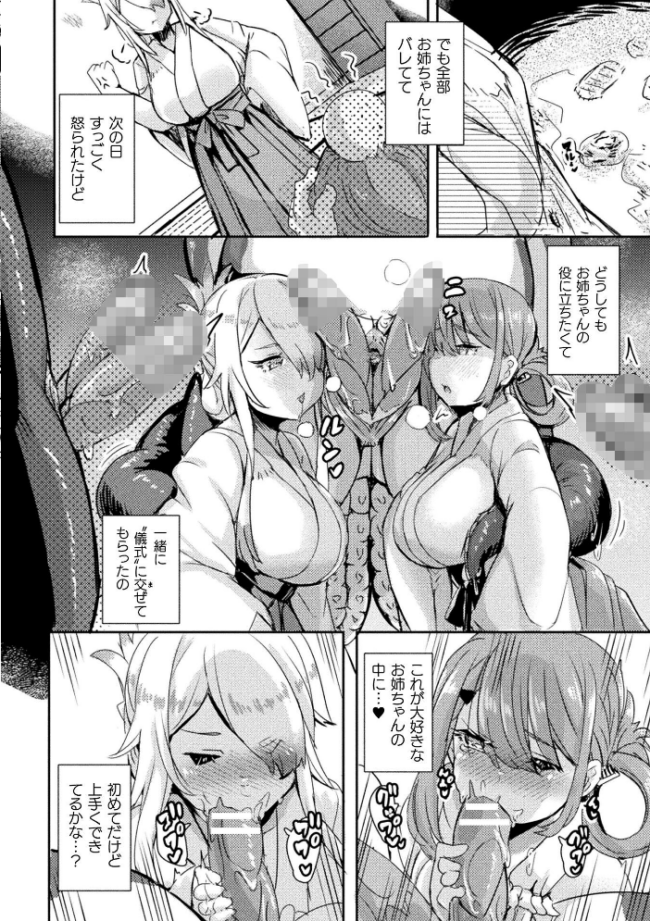 海神様の淫習【単話】 エロ漫画 サンプル画像