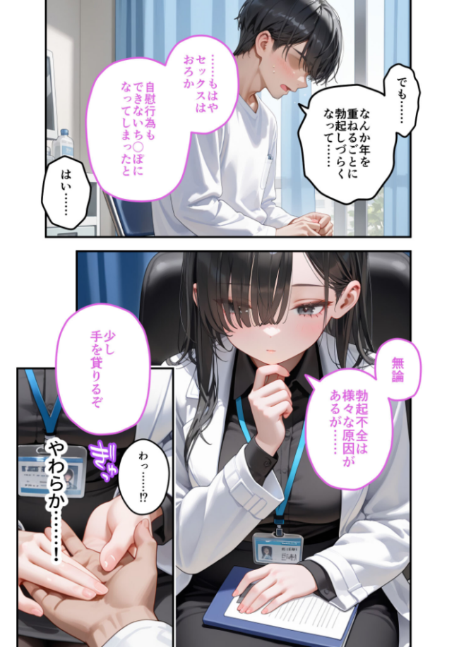 童貞撲滅!セックス・クリニック(7)〜白衣の天使に痴療された僕の童貞〜 モザイク版 桃尻レイ サンプル画像