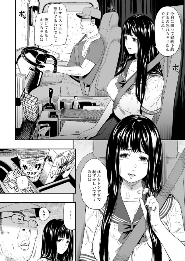 トラックドライバー(1) エロ漫画 サンプル画像
