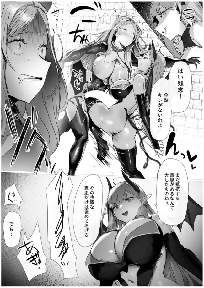 聖女種馬化計画 -ふたなりを生やされた聖女が魔族たちのパパになるまで-(2) エロ漫画 サンプル画像