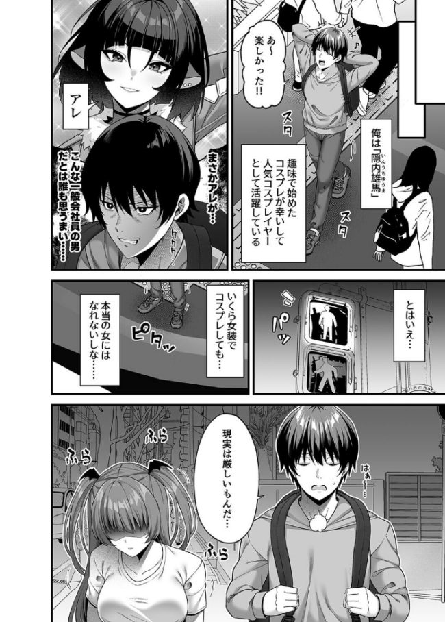 俺が代わりにサキュバスやってやる!!(1) エロ漫画 サンプル画像